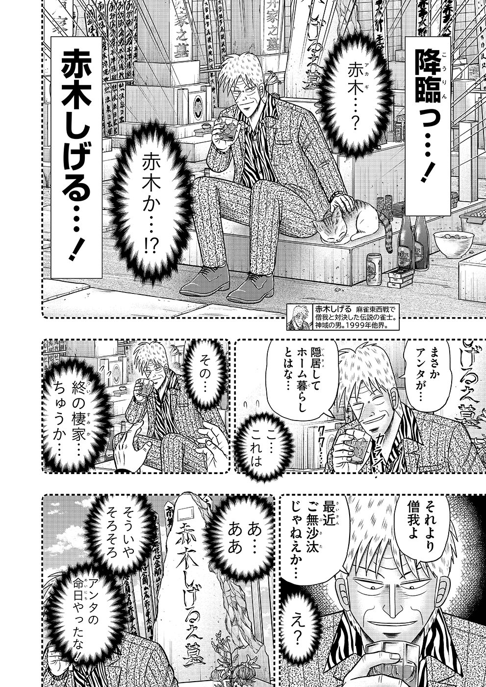 SOGA 第27話｜近代麻雀ノート