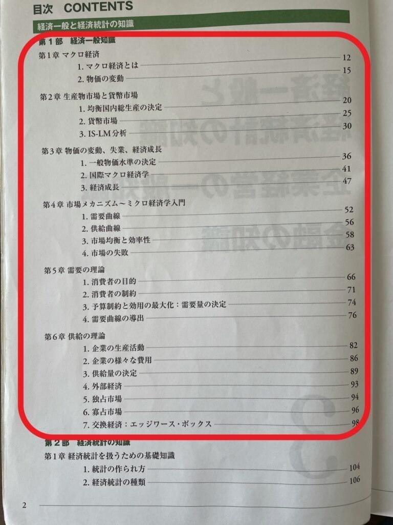 2025年度試験】【1次試験】消費生活アドバイザー試験 おすすめの学習