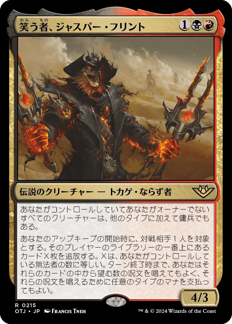MTG】ジャスパーフリントとラクドストカゲデッキ【スタンダード