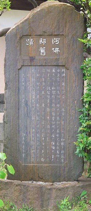 阿仏尼邸跡石碑