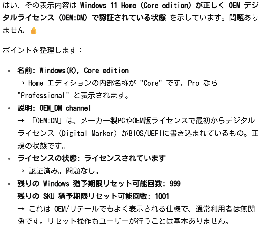 Windowsのライセンスがおかしいからメーカーに問い合わせろとAIに言