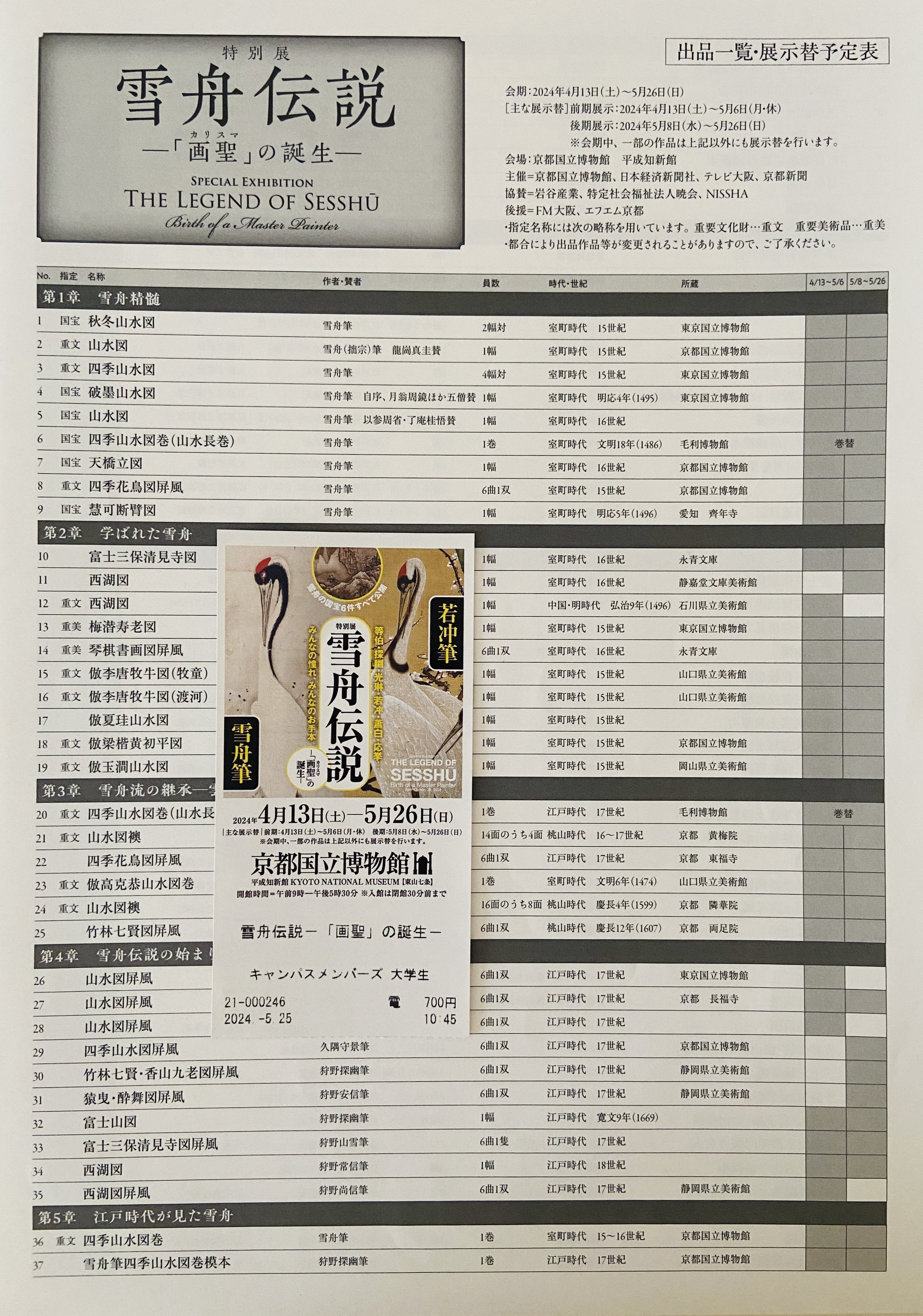 国宝　雪舟筆　【秋冬山水】昭和48年5月30日 講談社発行　定価74000円 国宝 雪舟筆 【秋冬山水】昭和48年5月30日 講談社発行 定価74000