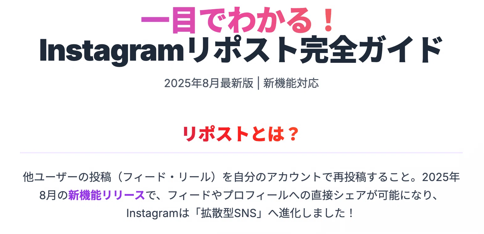 Instagram（インスタグラム）最新機能のリポストとは？ストーリーズ 