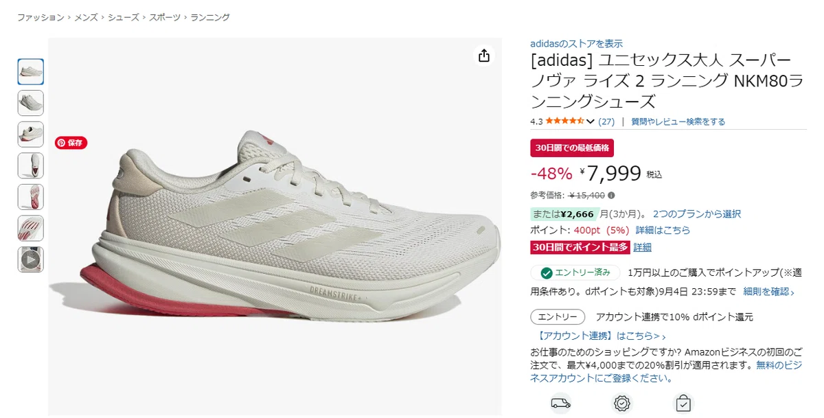 adidas Supernova Rise 2のサイズ選び