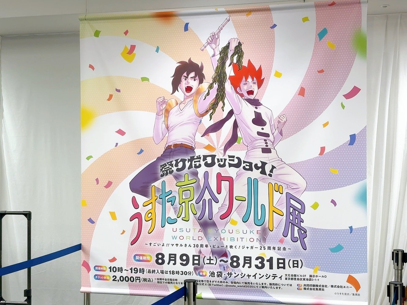 うすた京介ワールド展の話｜GUMIかおり