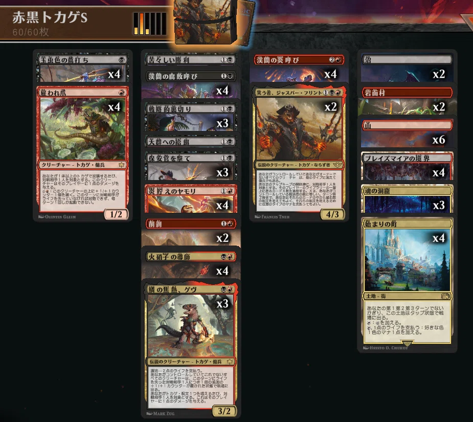 MTG】ジャスパーフリントとラクドストカゲデッキ【スタンダード