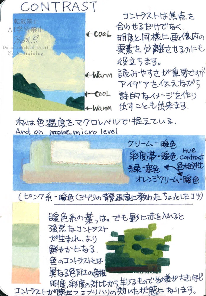色のコントラストについて（模写）｜神田川グフ