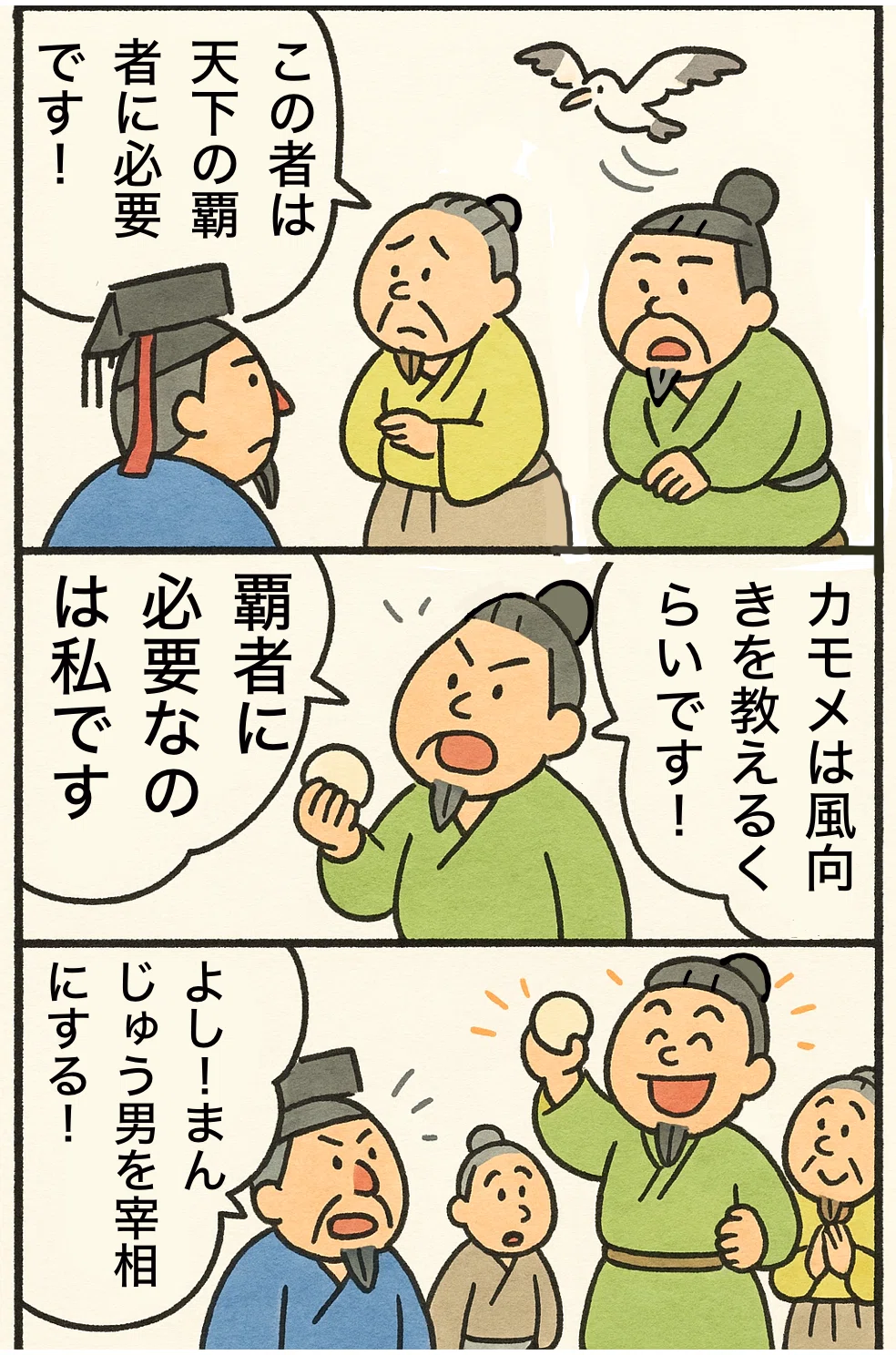 管 鮑 の 交わり 意味