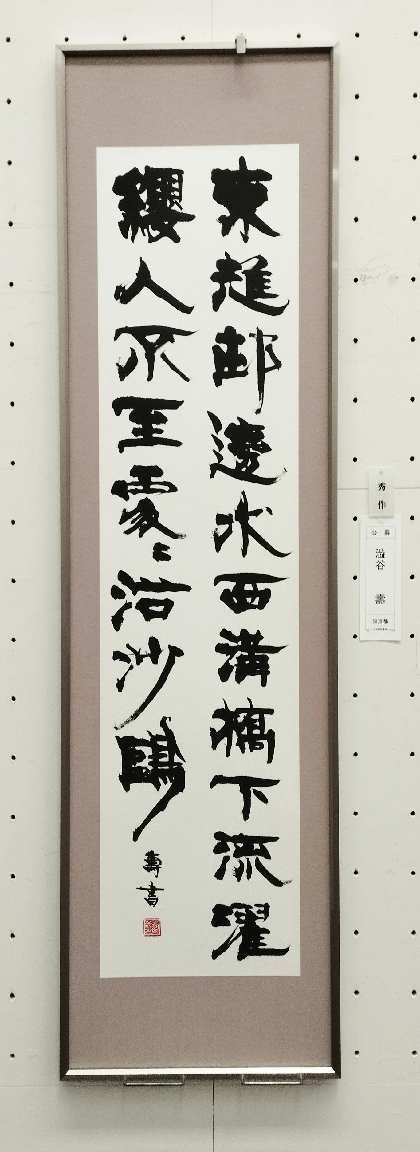 書」は魂の現れ｜澁谷日咲子