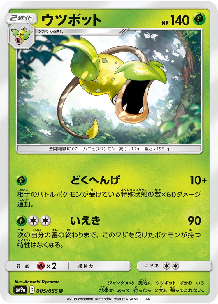 ポケカの歴代ウツボット｜リユルン