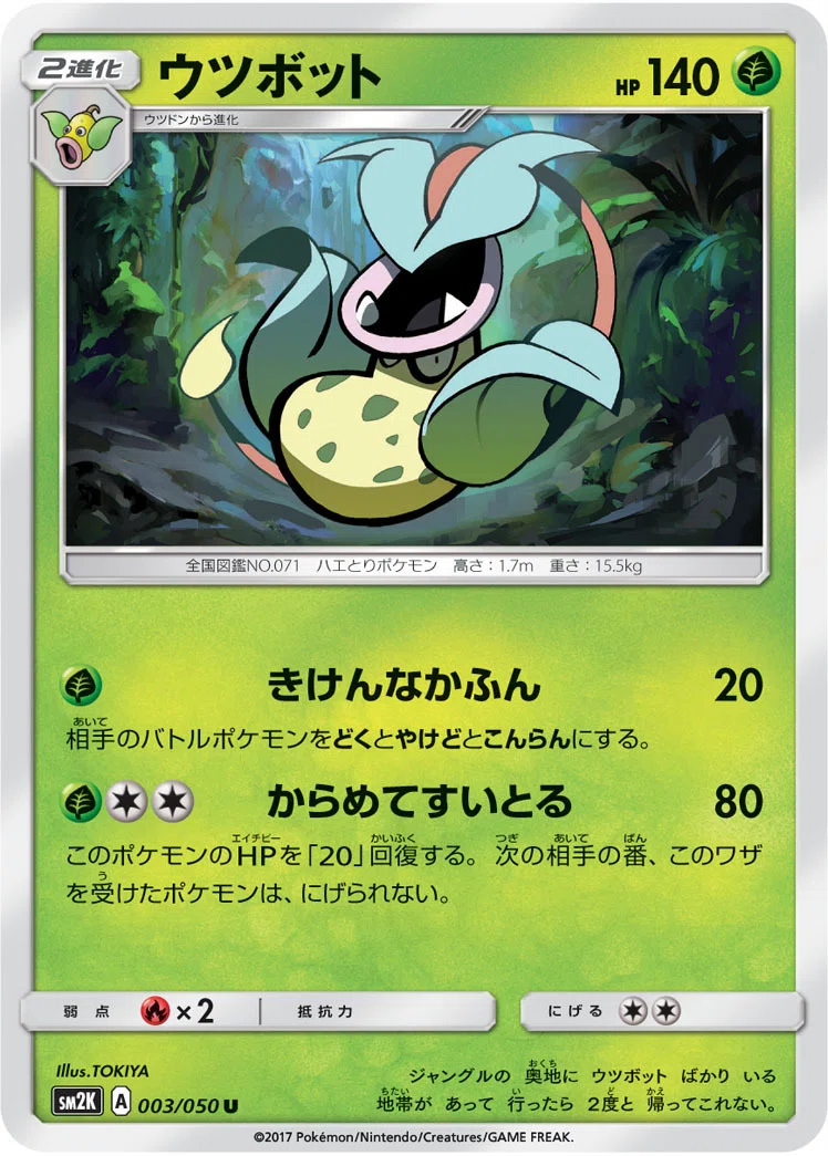 ポケカの歴代ウツボット｜リユルン
