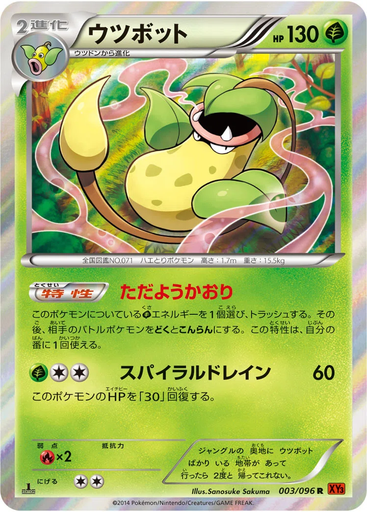ポケカの歴代ウツボット｜リユルン