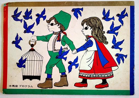 藤城清治さんの影絵が子供の頃から好きでした😊｜フルムーン