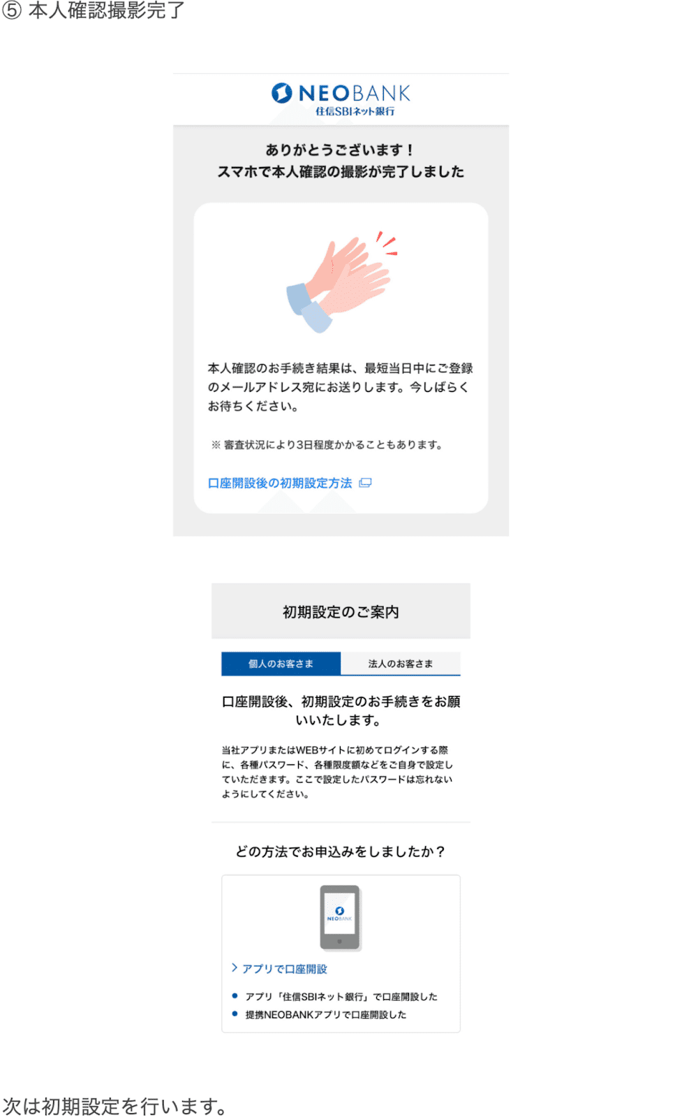 いま、ネット銀行がアツい！地方銀行の人は乗り換えよう！ 〜住信SBIネット銀行のはじめかた（手順画像つき）〜｜TACHI