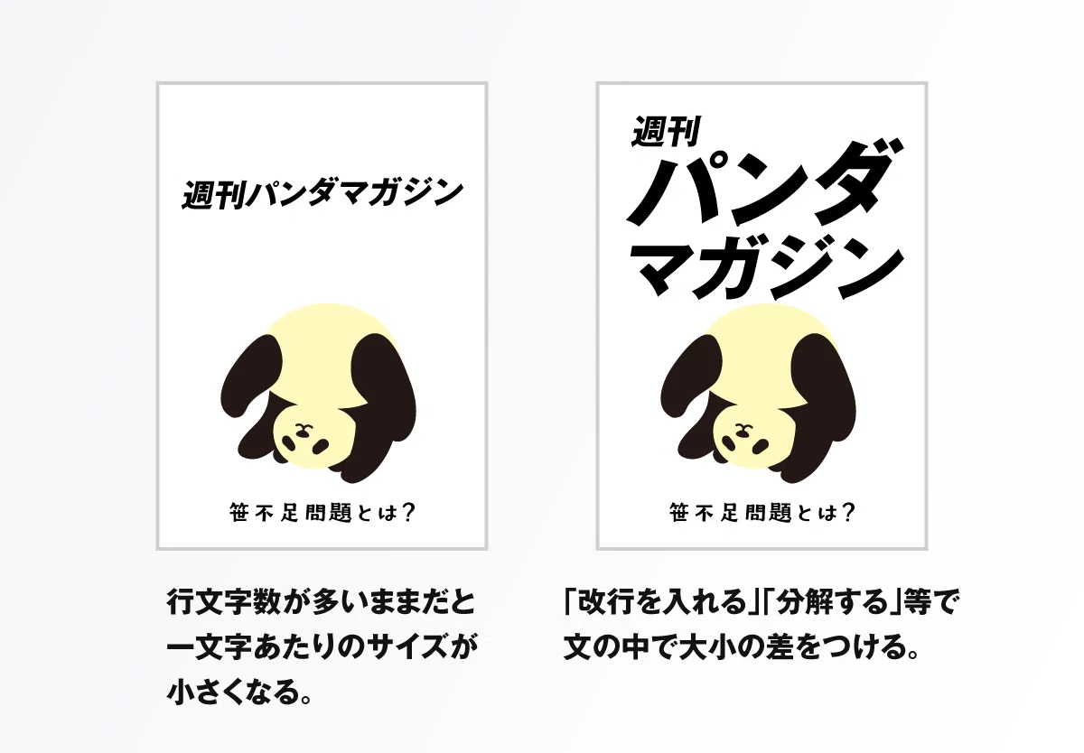 文字の大きさ ｜デザイン苦手さん、非デザイナー必見｜坂元 剛｜本町