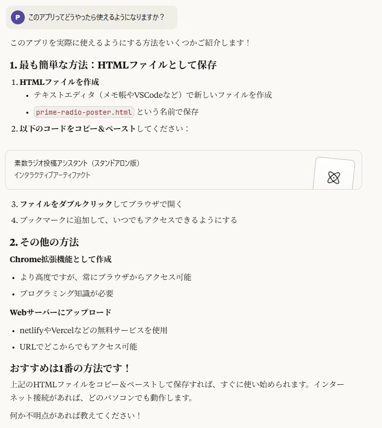 広報が3時間でXの投稿を楽にするChrome拡張機能を作成。Claudeを使った