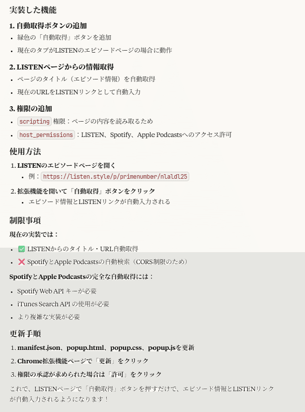 広報が3時間でXの投稿を楽にするChrome拡張機能を作成。Claudeを使った
