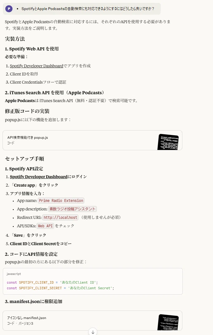 広報が3時間でXの投稿を楽にするChrome拡張機能を作成。Claudeを使った
