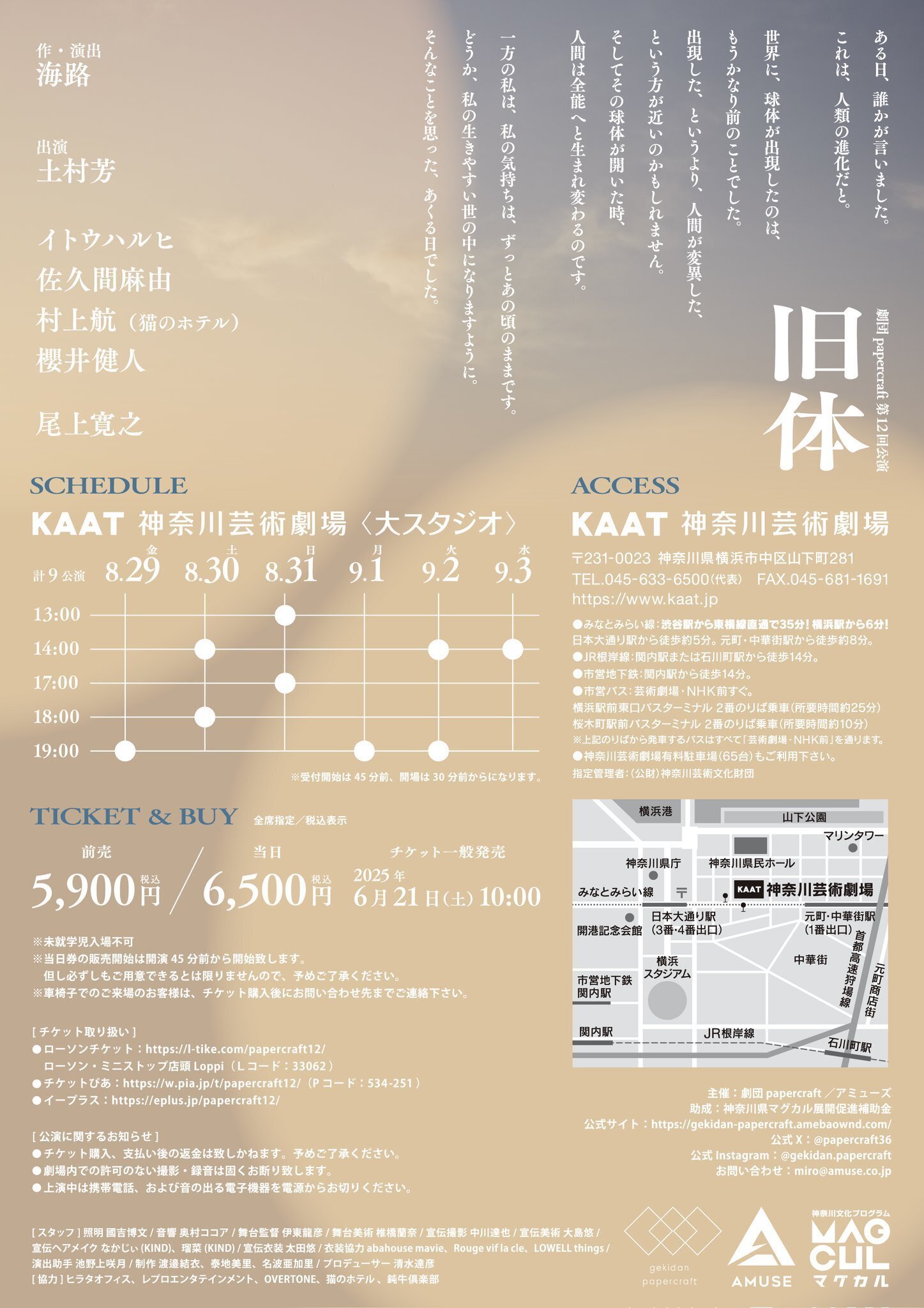 舞台 「旧体」 観劇レビュー 2025/08/29｜Yu_Se