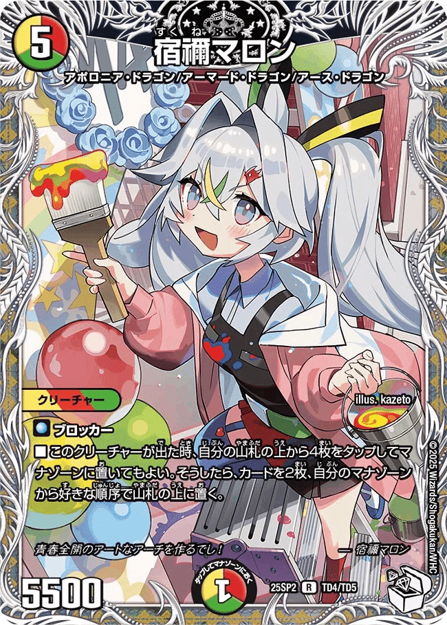 2025/9/13発売のキャラプレミアムデッキ 「ドラゴン娘になりたく