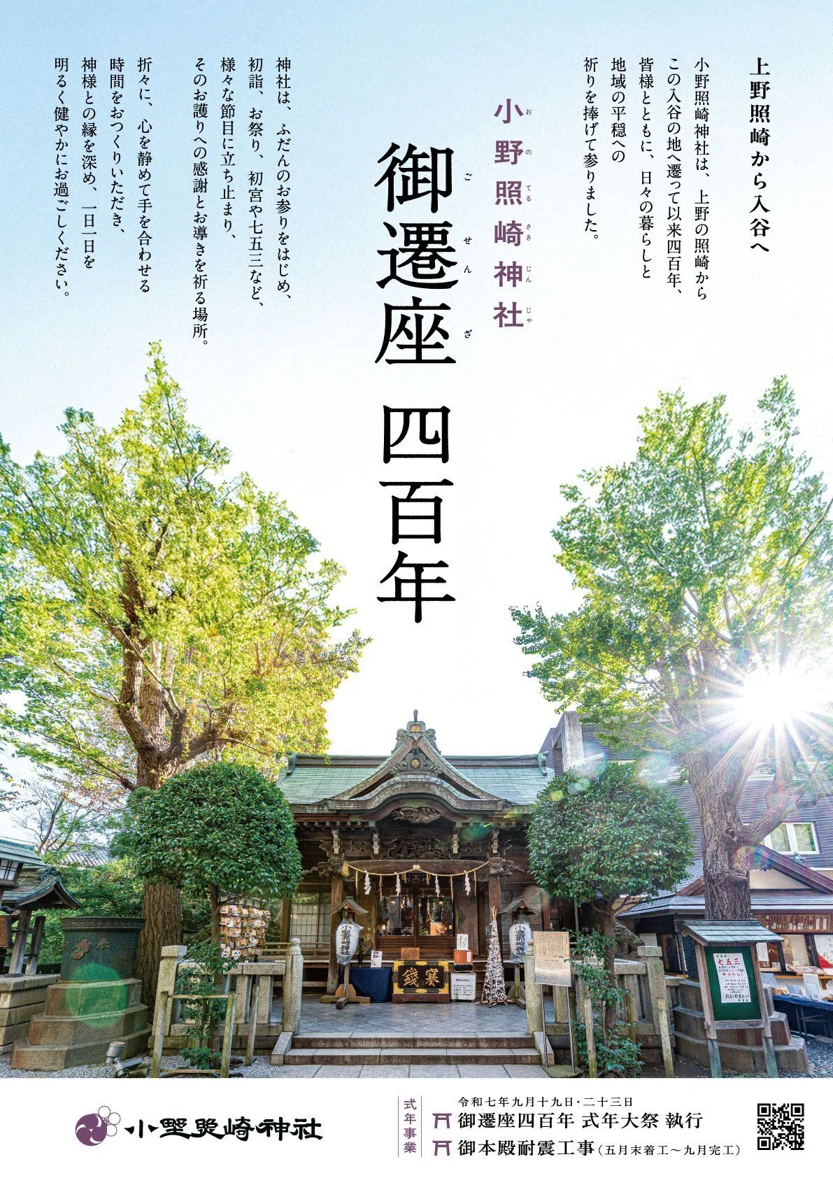 小野 照 崎 神社