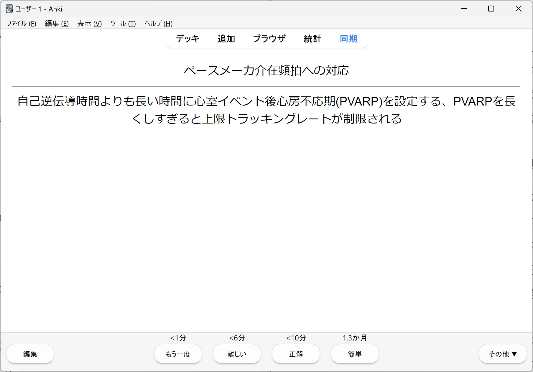 植込み型心臓不整脈デバイス認定試験の勉強方法（Ankiの内容の一例と
