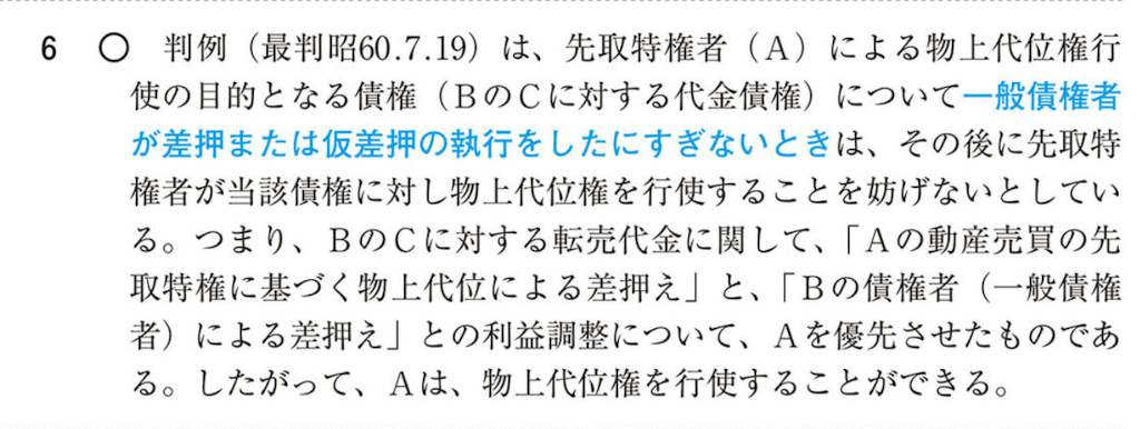 民法：動産売買の先取特権と物上代位、どっちが優先？｜もぐ