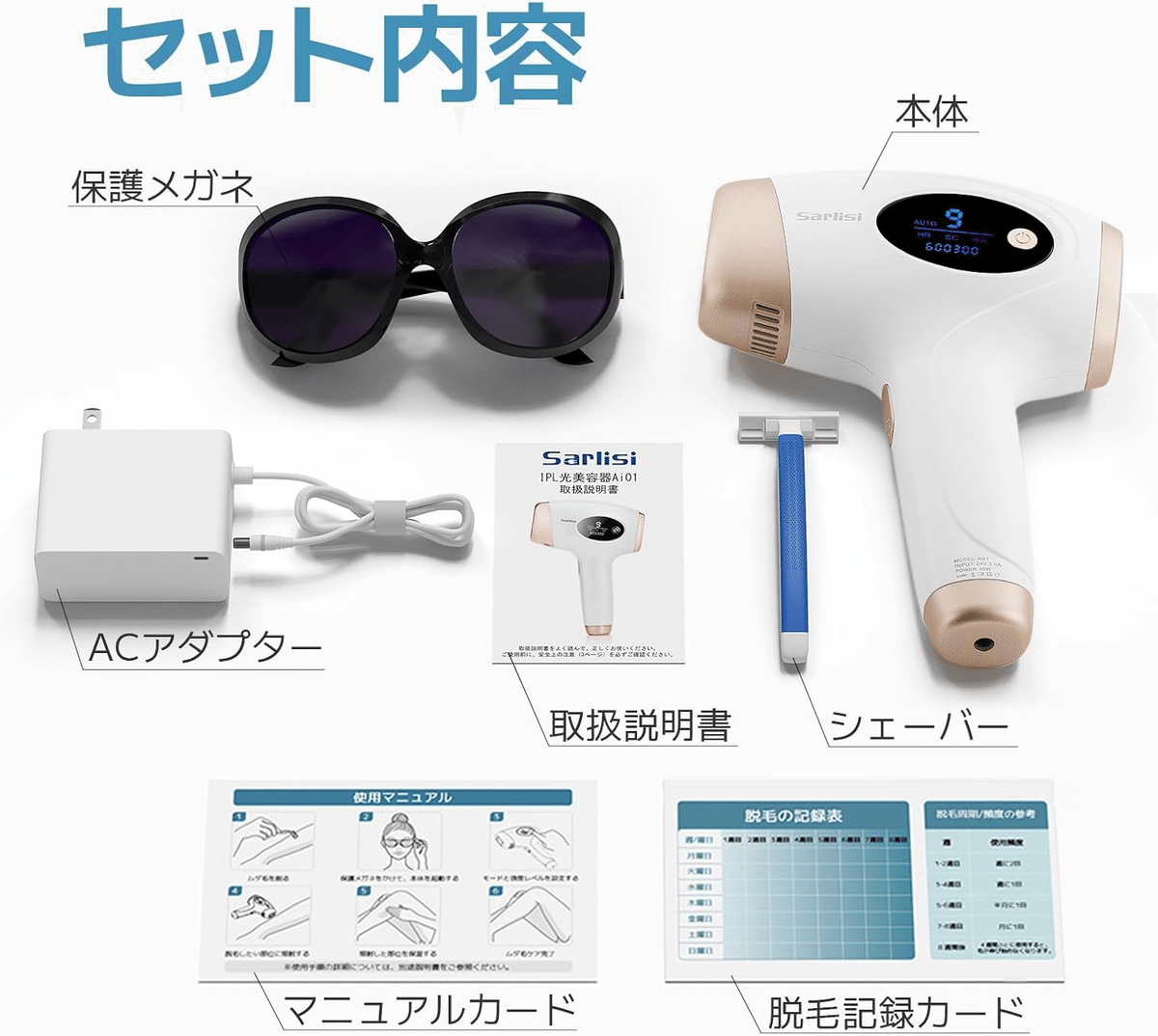 Sarlisi 脱毛器 White Ai01 無痛 60万発｜GetGadgetGot