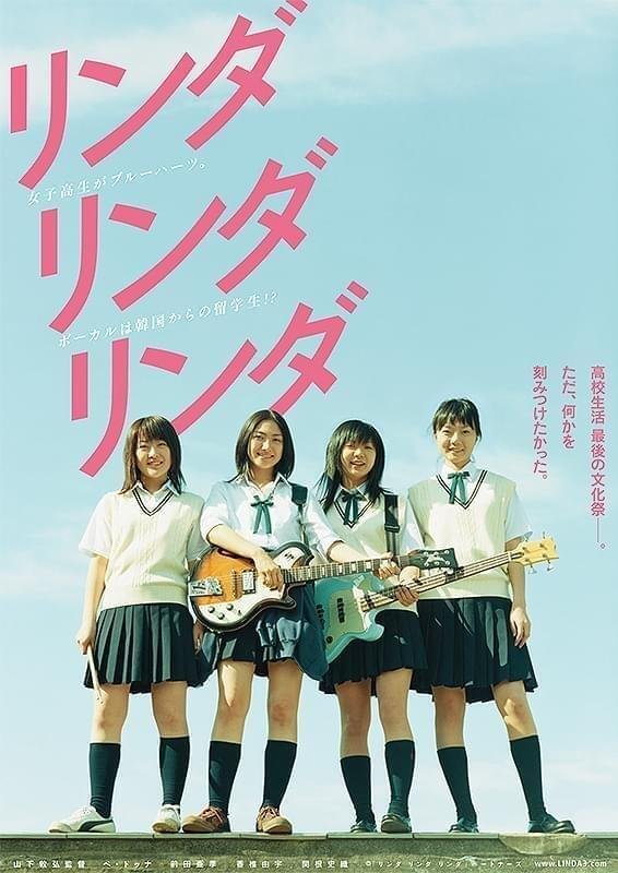 映画『リンダ リンダ リンダ』 感想文：結果より過程が愛おしく美しい