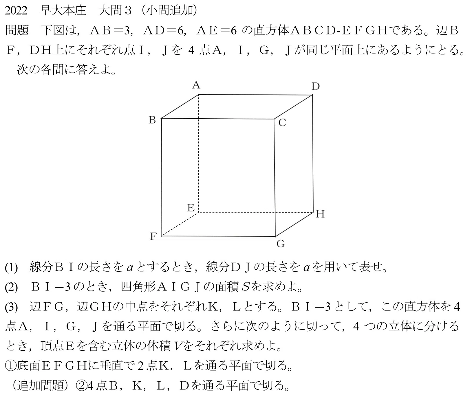 早慶の数学22 2022年早大学院 大問3 小問追加｜谷津綱一（数学）