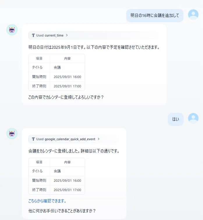 はじめての Dify：Zapier 連携でAI チャットから Google カレンダーを