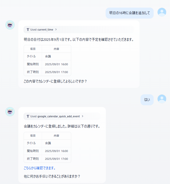 はじめての Dify：Zapier 連携でAI チャットから Google カレンダーを