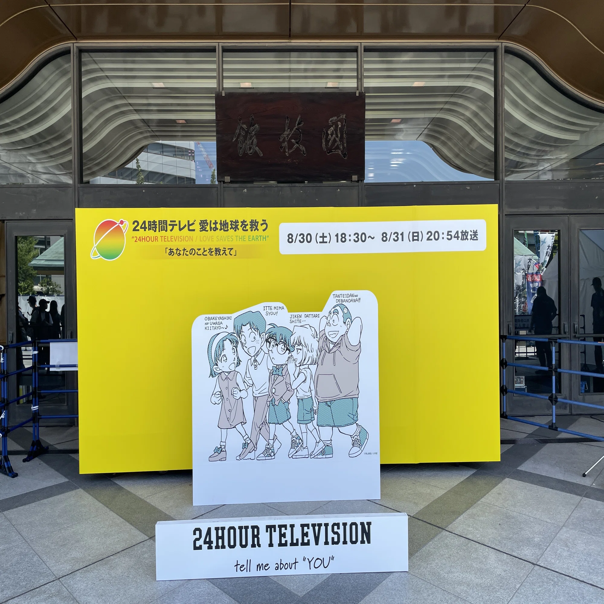 24時間テレビ 国技館 チケット