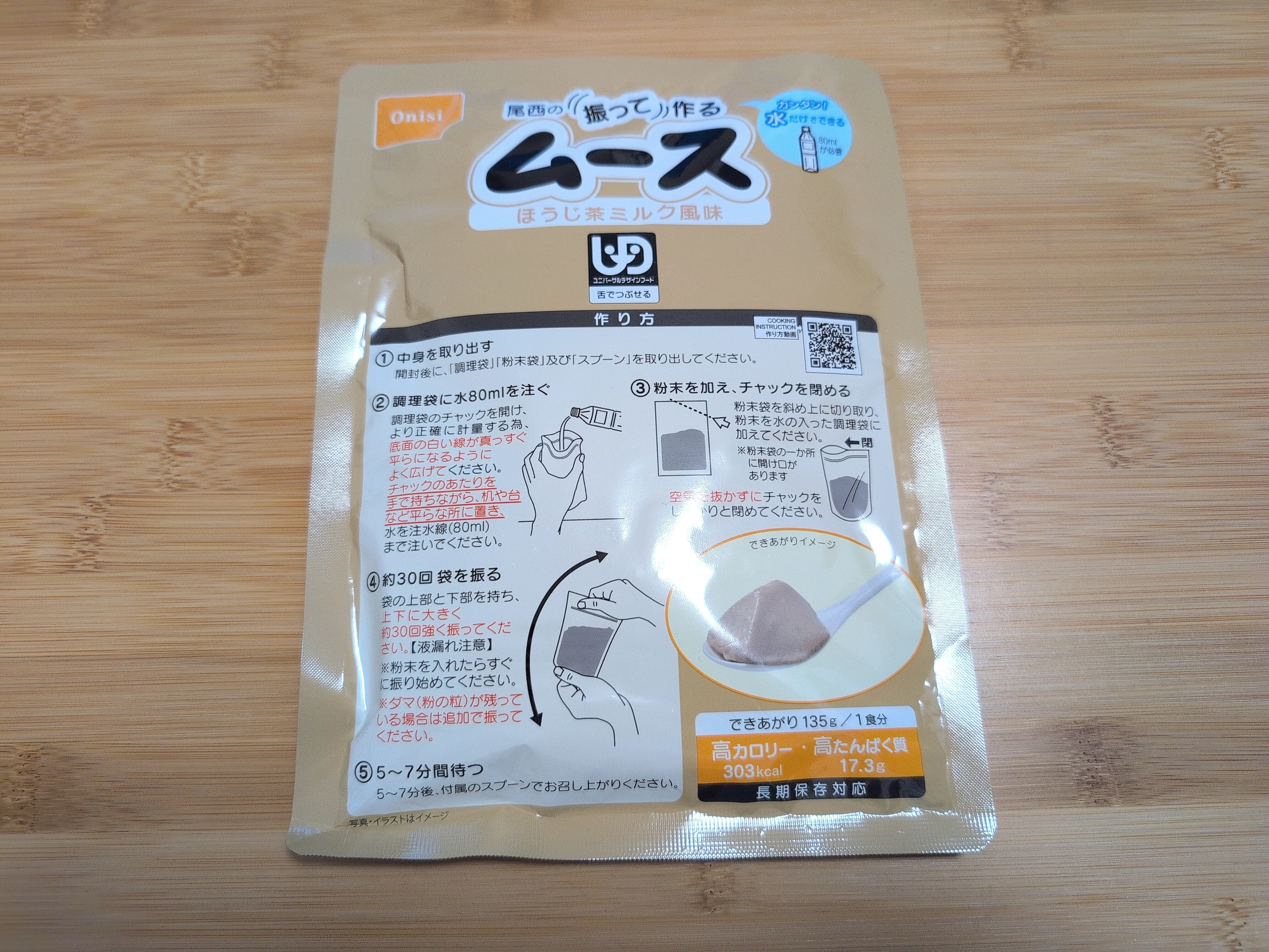 摂食嚥下障害がある人も、ない人も、みんなが安心して食べられる備蓄