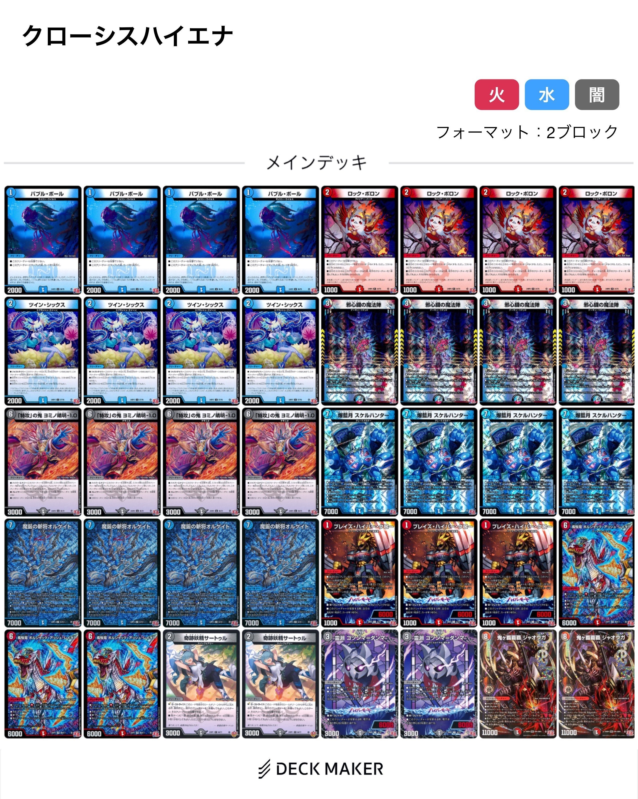 2ブロック王道~王道W-邪神VS邪神2期】ボルシャックアッシュレイダー