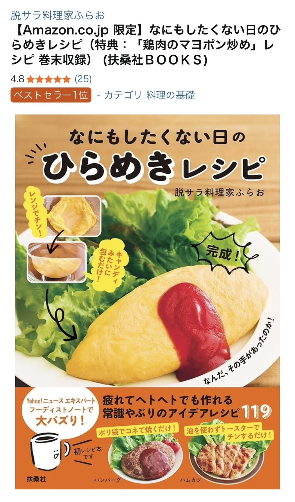 ご報告】 拙著『ひらめきレシピ』がベストセラー1位になりまし