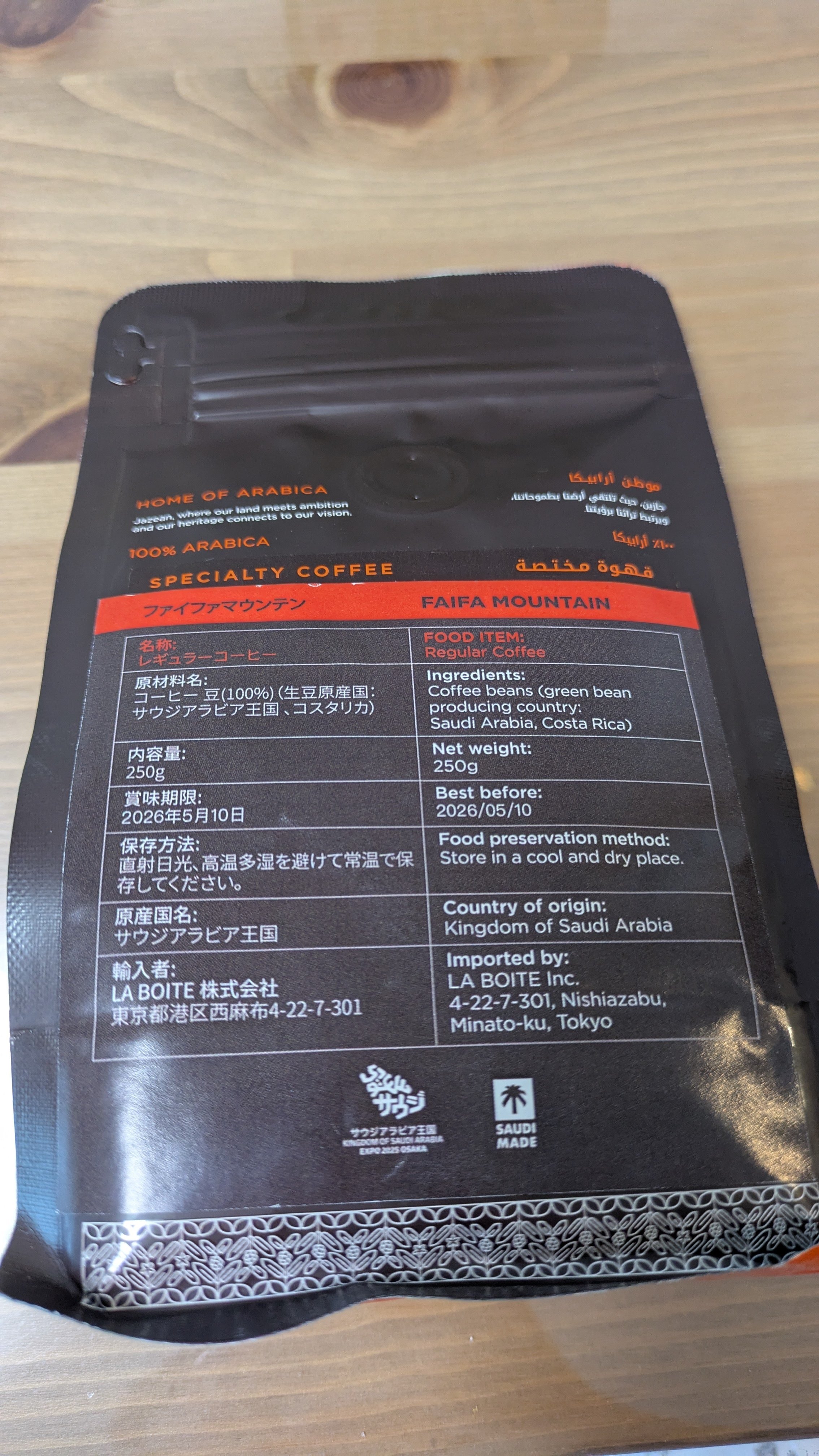 大阪関西万博　サウジアラビア館限定　コーヒー豆1kg サウジアラビア館限定 コーヒー豆1kg 大阪関西万博
