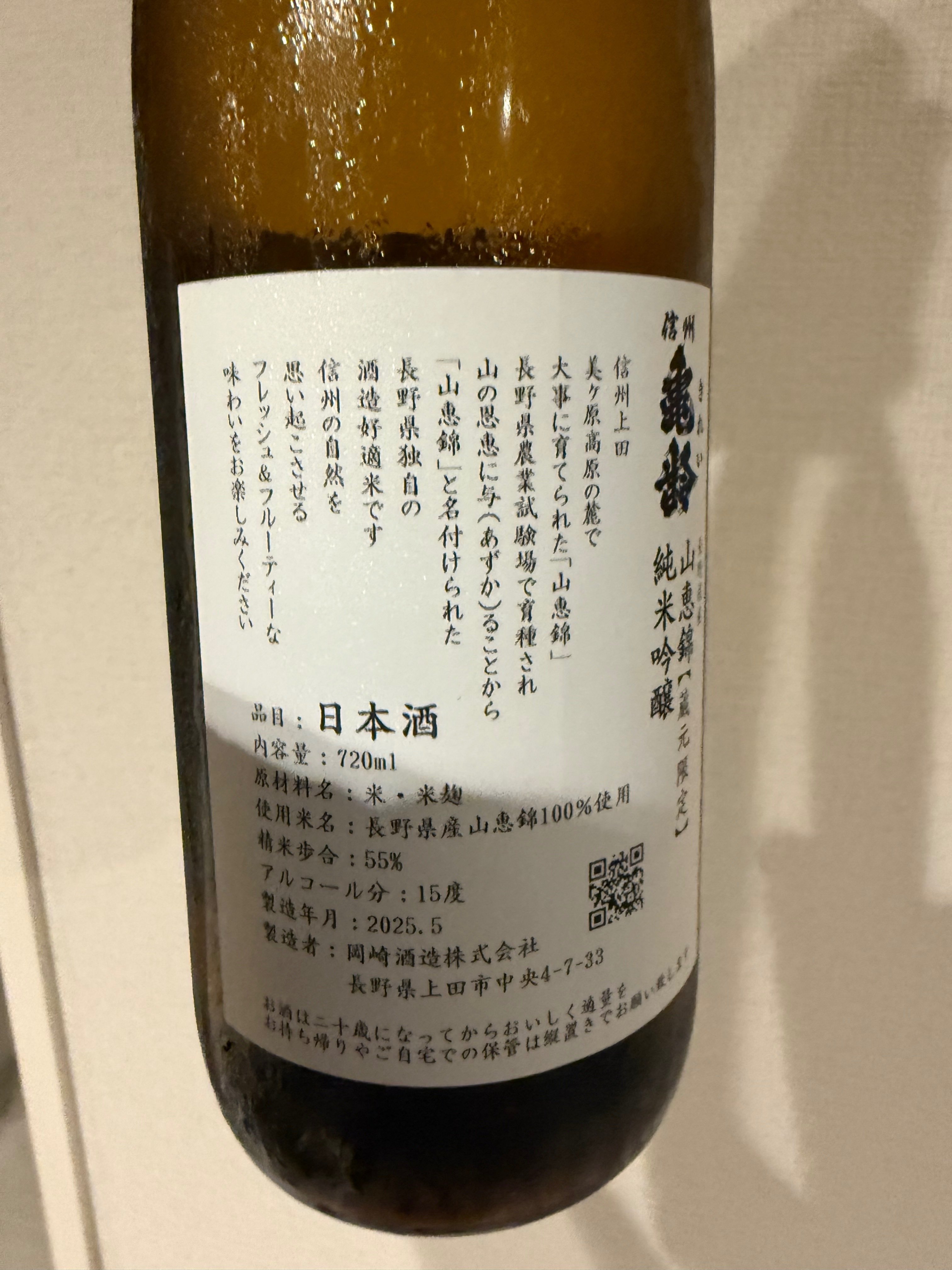 日本酒記 信州亀齢山恵錦2025｜ズッキー
