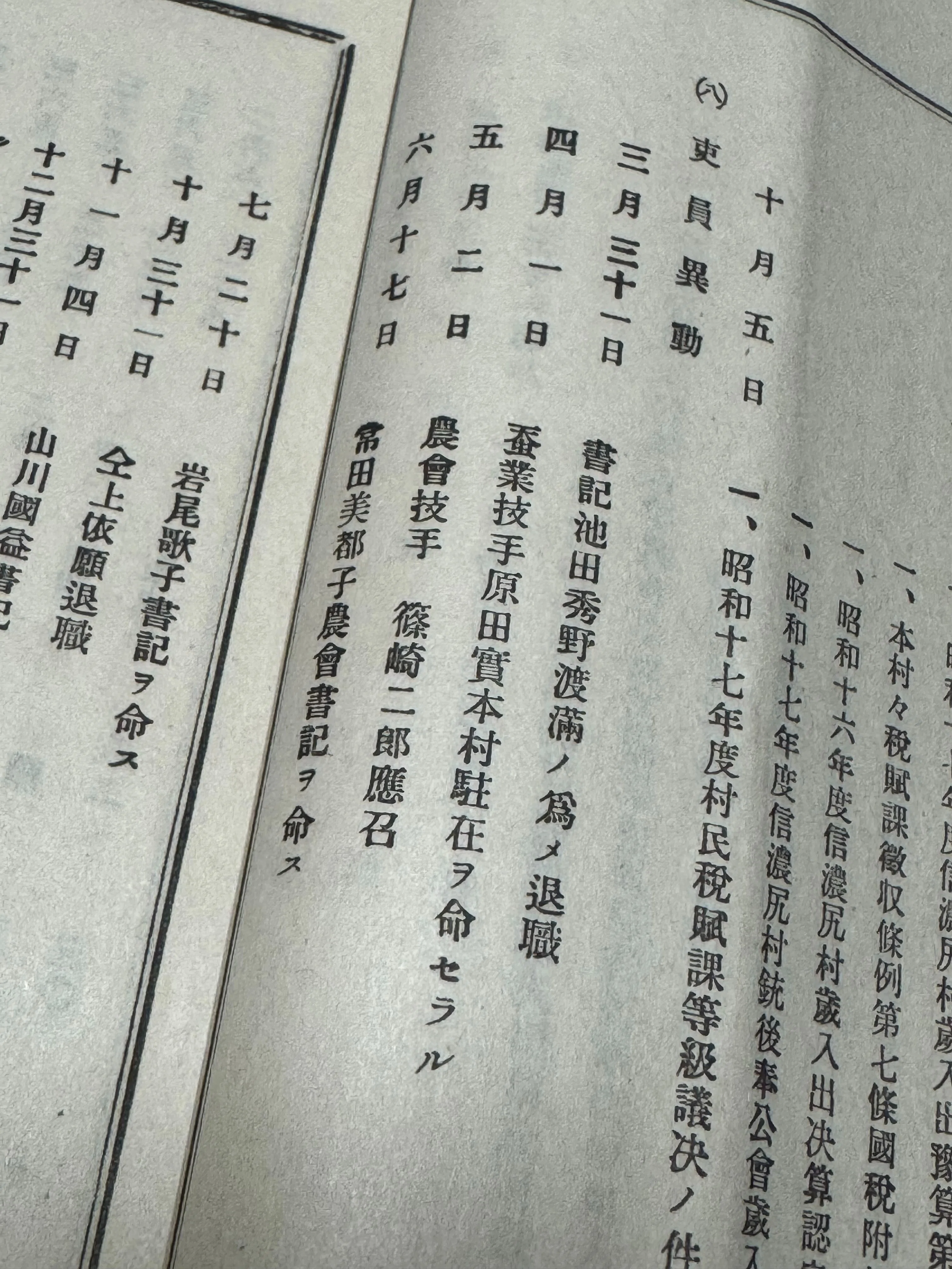 地味に戦時下の雰囲気が伝わる村役場の事務報告書ー長野県上水内郡信濃