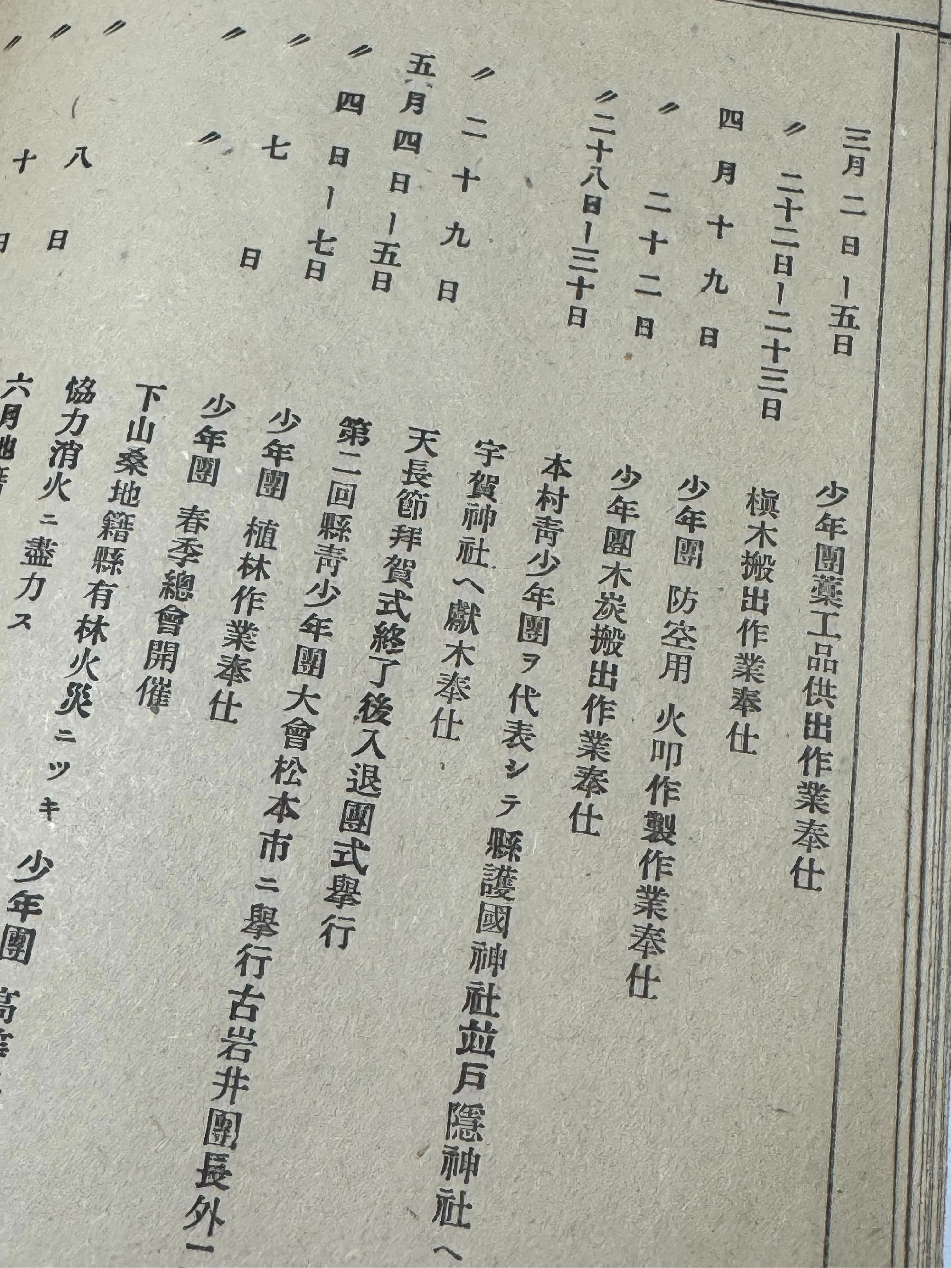 地味に戦時下の雰囲気が伝わる村役場の事務報告書ー長野県上水内郡信濃