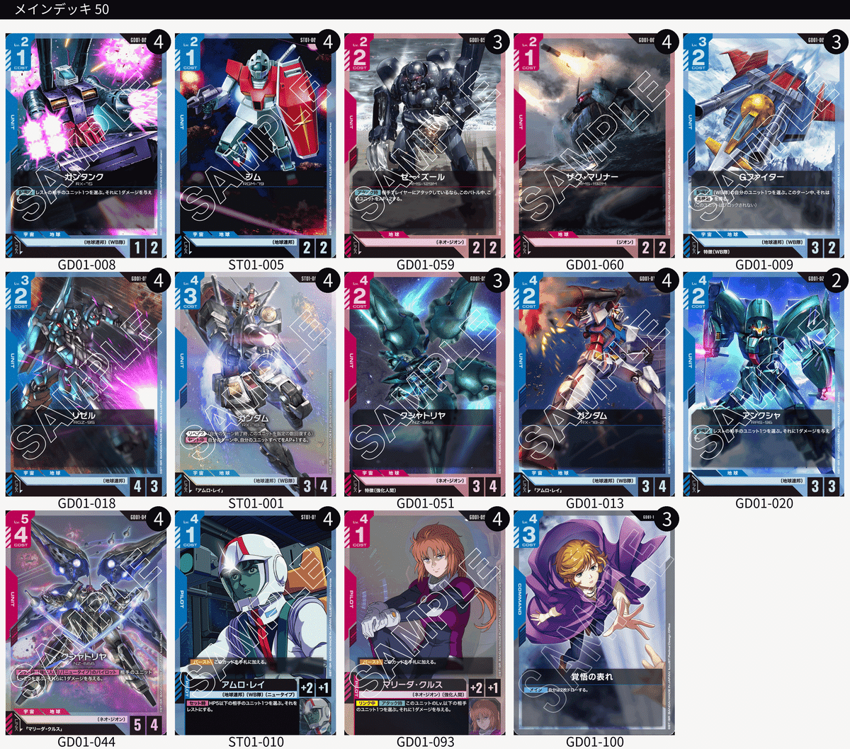 ガンダムカードゲーム　白青高レアミッドレンジデッキ ガンダムカードゲーム 白青高レアミッドレンジデッキ ガンダム