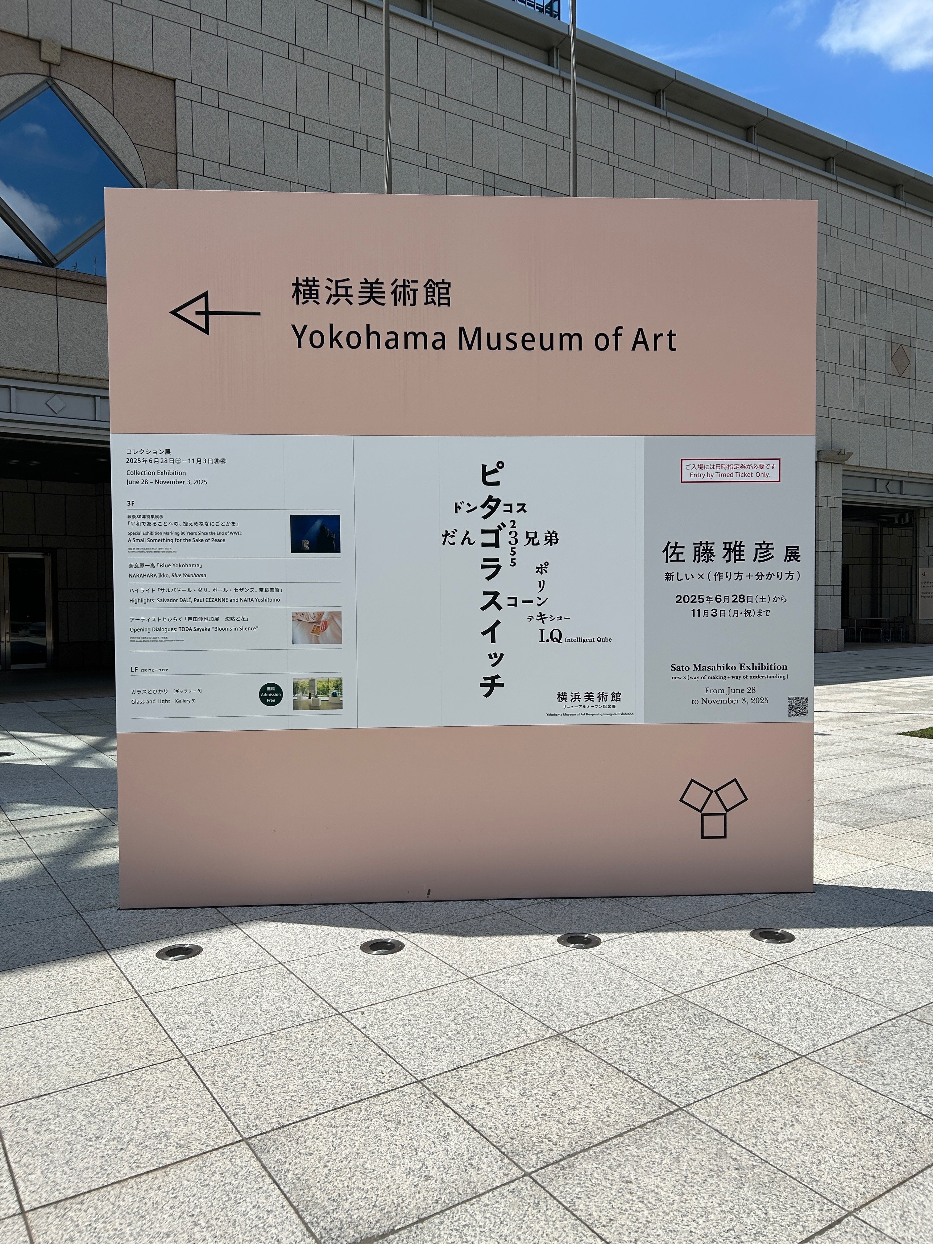 佐藤雅彦さんに教えられたこと｜美術準備室