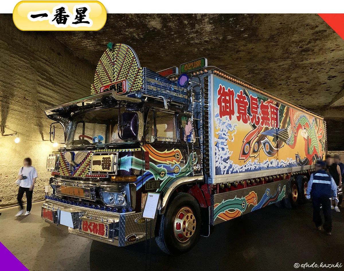 世界初❗【デコトラ展】＠大谷資料館｜伊盾 津志（Idate, Shinji）