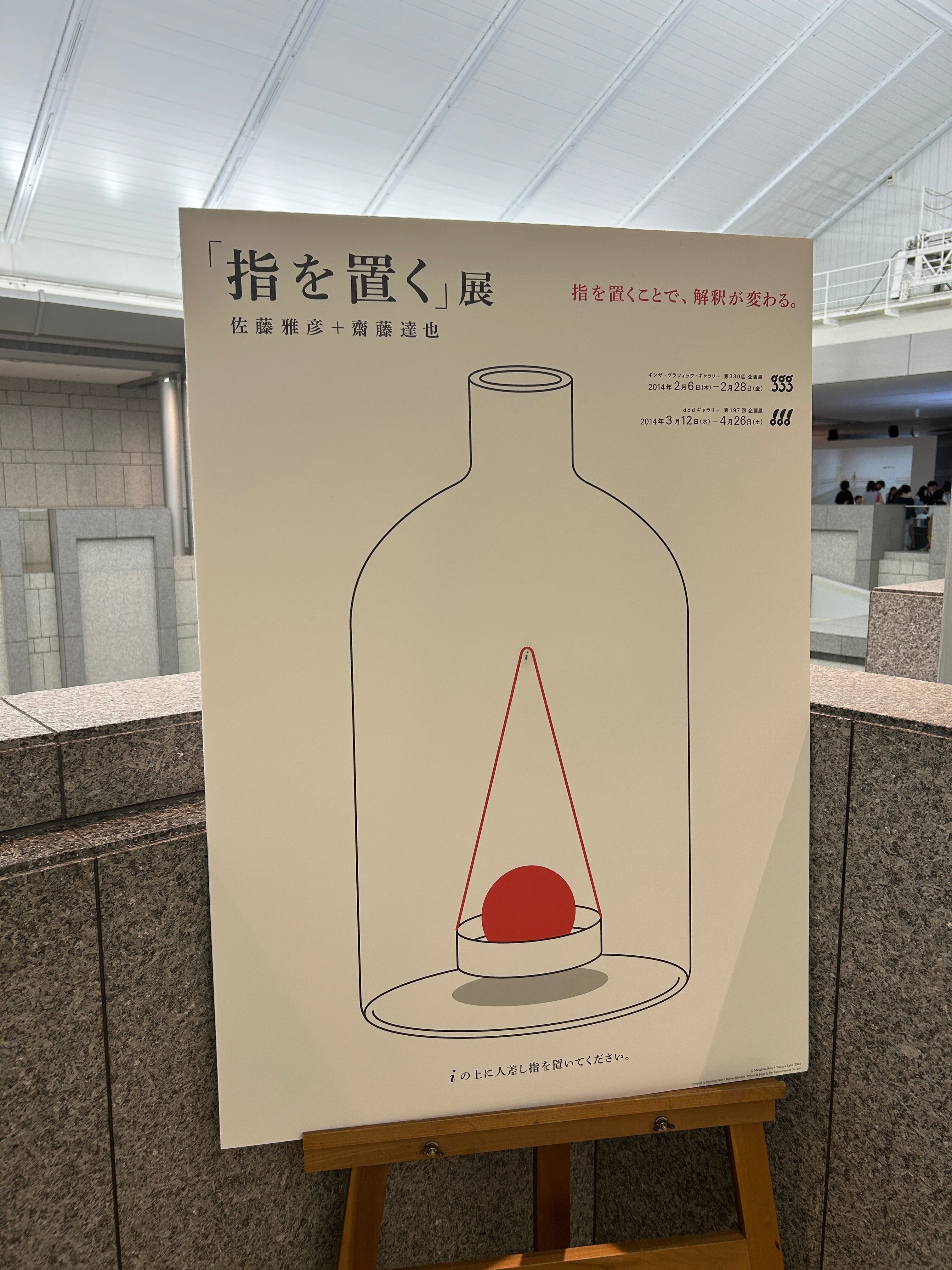 佐藤雅彦さんに教えられたこと｜美術準備室