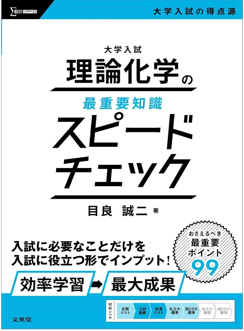 お得 公務員参考書セット 化学系 参考書セット 化学系技術公務員対応