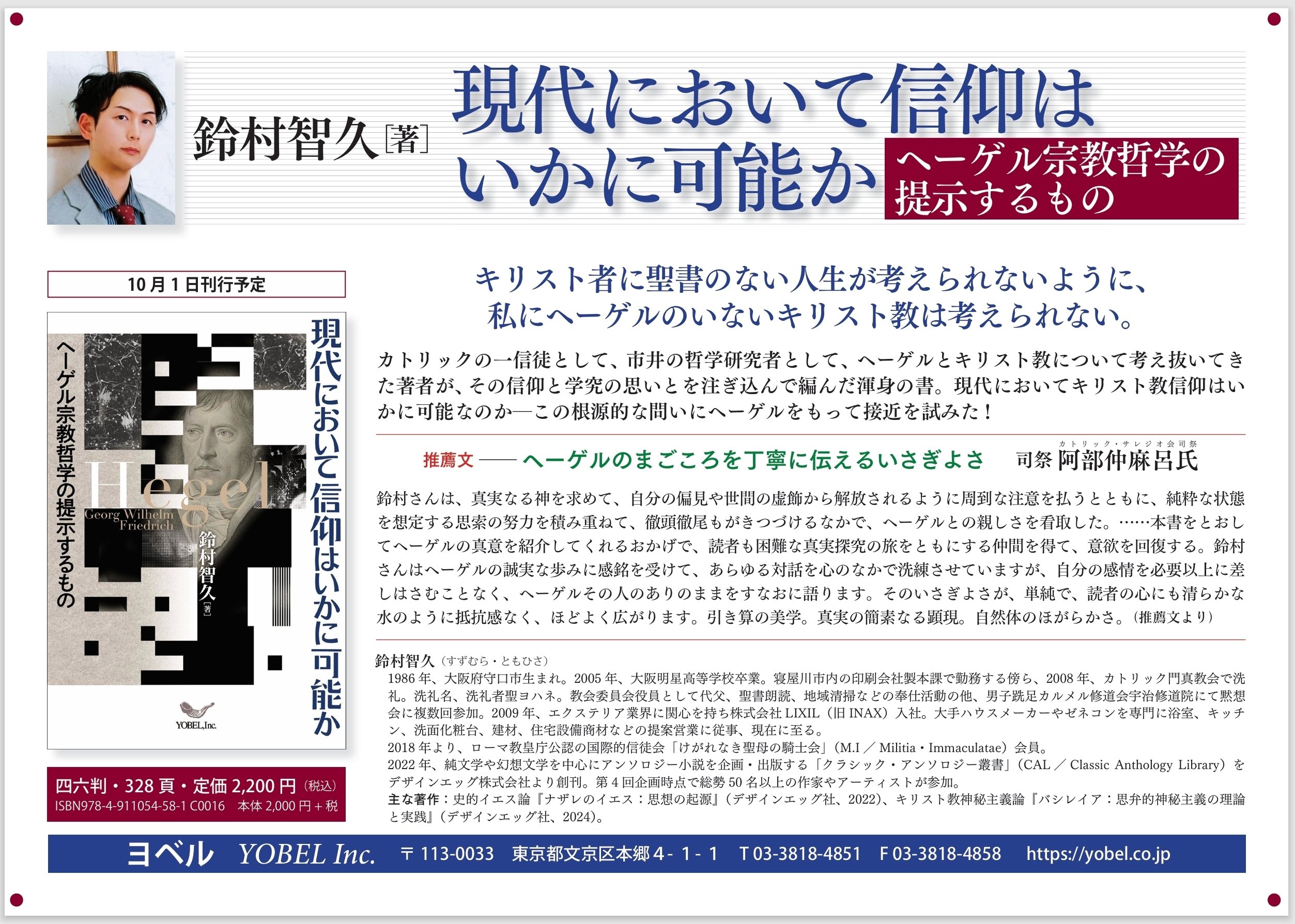 推薦文を寄せてくださった阿部仲麻呂神父（日本カトリック神学院