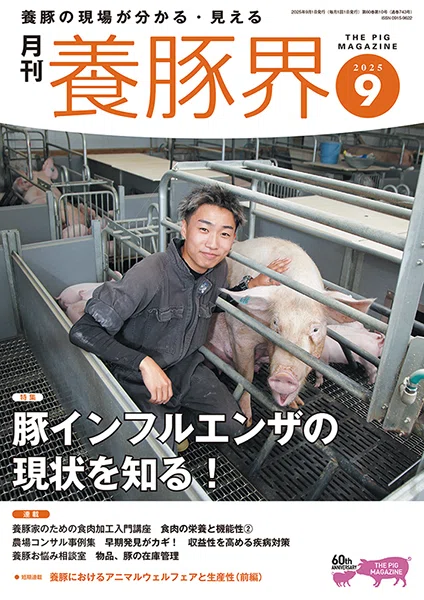 雑誌「養豚界」2025年9月カレンダーは、常勝ファームのイケメン後藤蓮