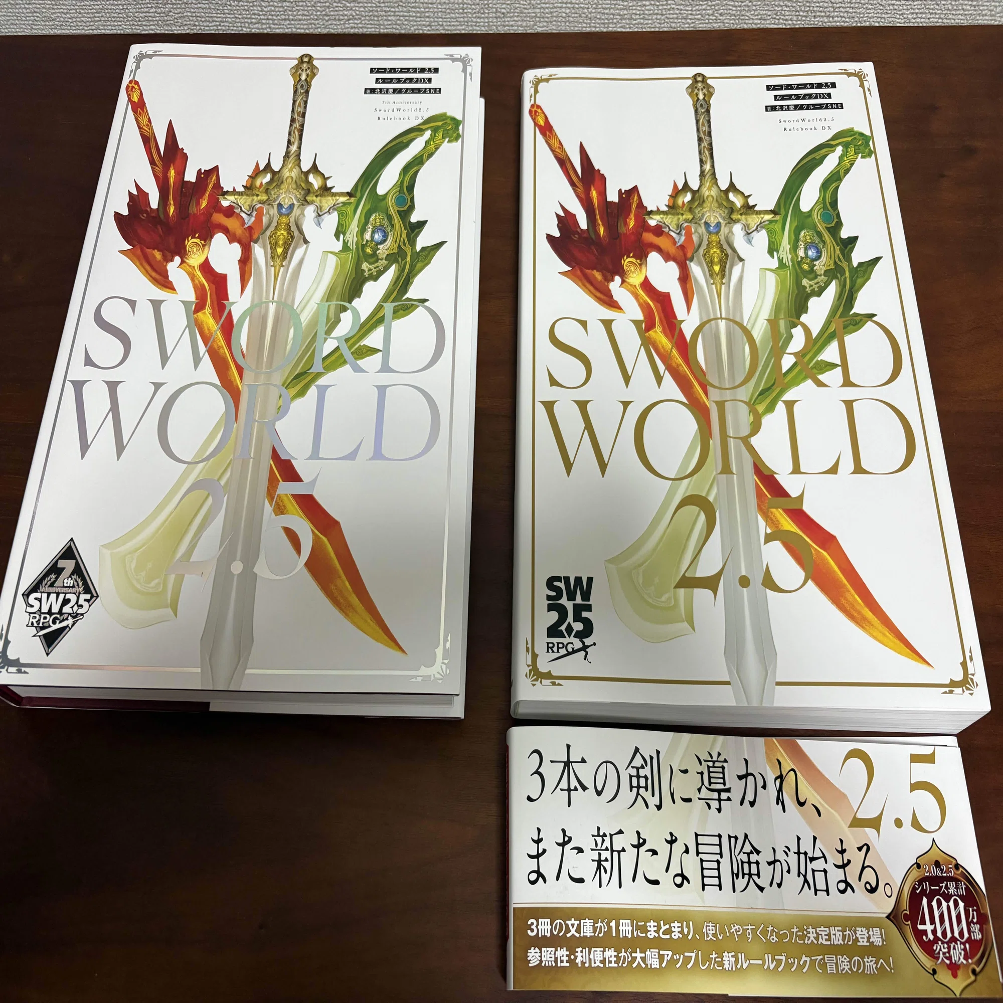 ソードワールド2.5「7周年記念デラックス版ルールブック」開封レビュー 