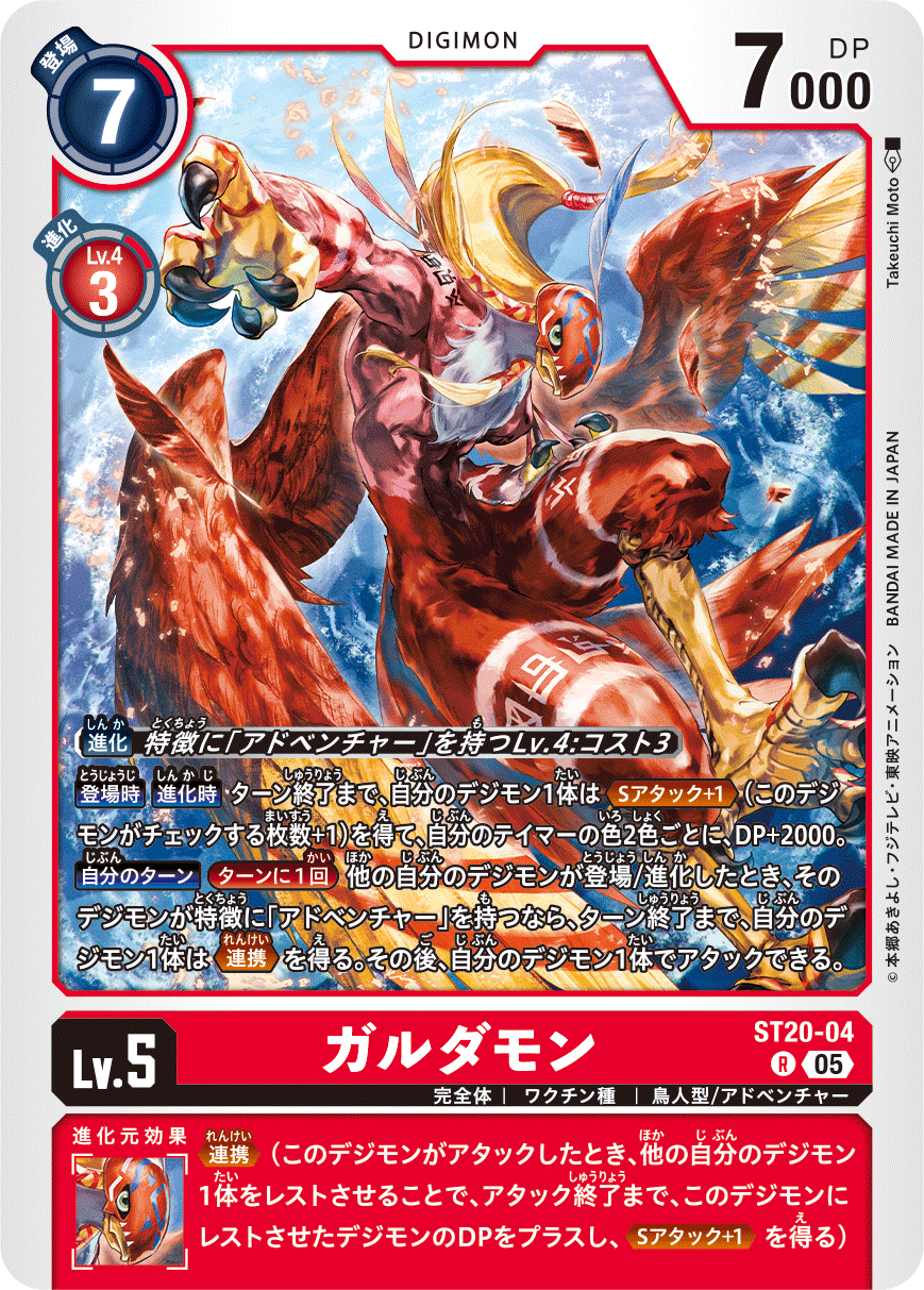 ガルダXへ送る言葉｜げるもん