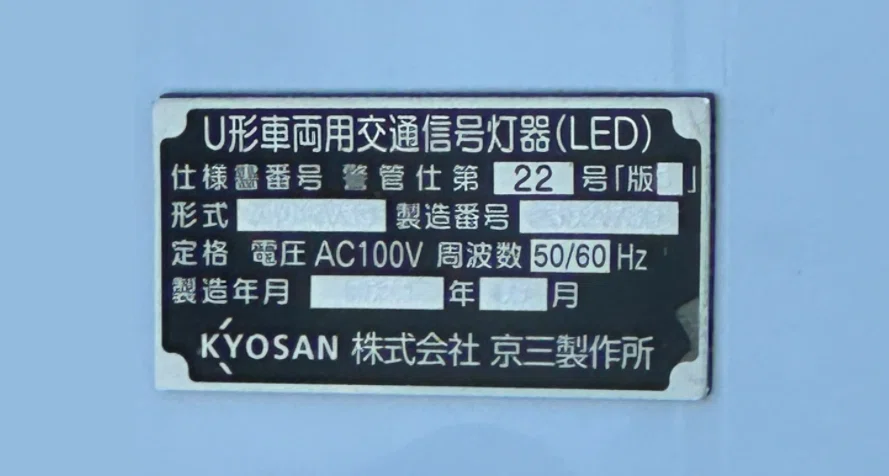 東京都に完全フラット型低コストLED信号機がない理由は？｜道路標識マニア